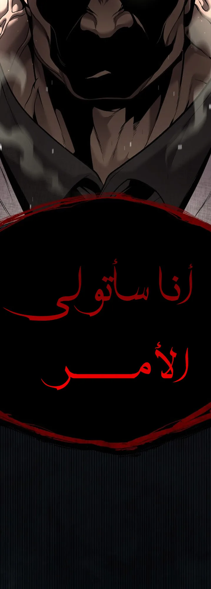 Festival of warriors الفصل 6 صفحة 77