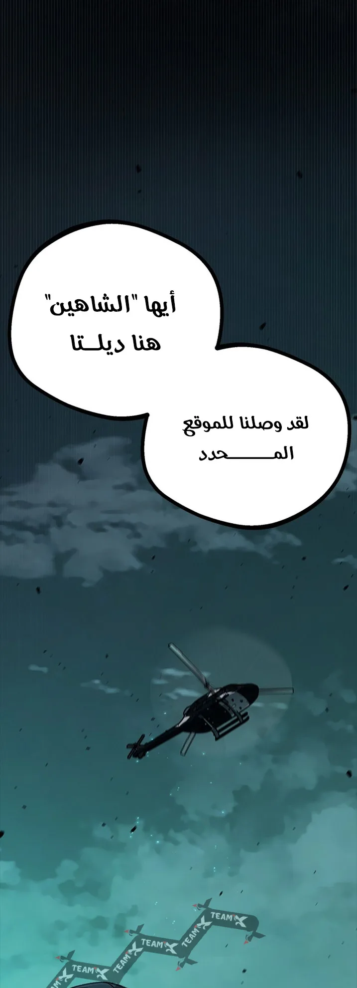 Festival of warriors الفصل 6 صفحة 78