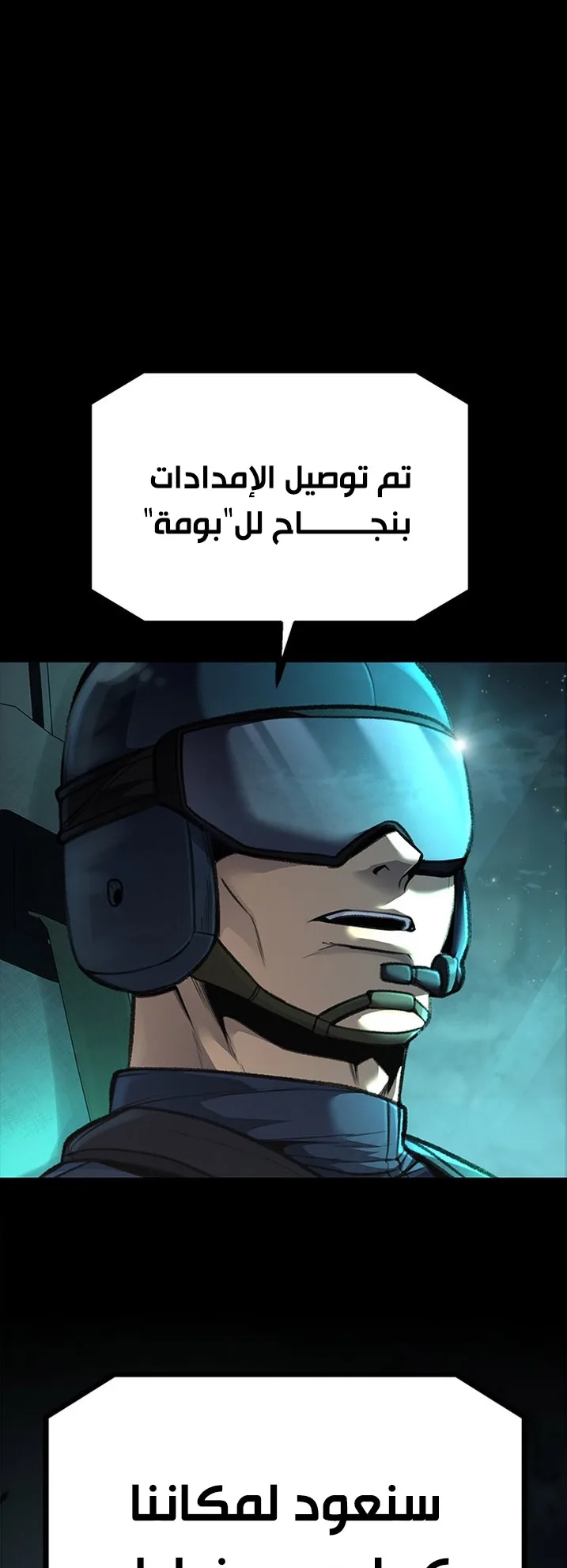 Festival of warriors الفصل 6 صفحة 80