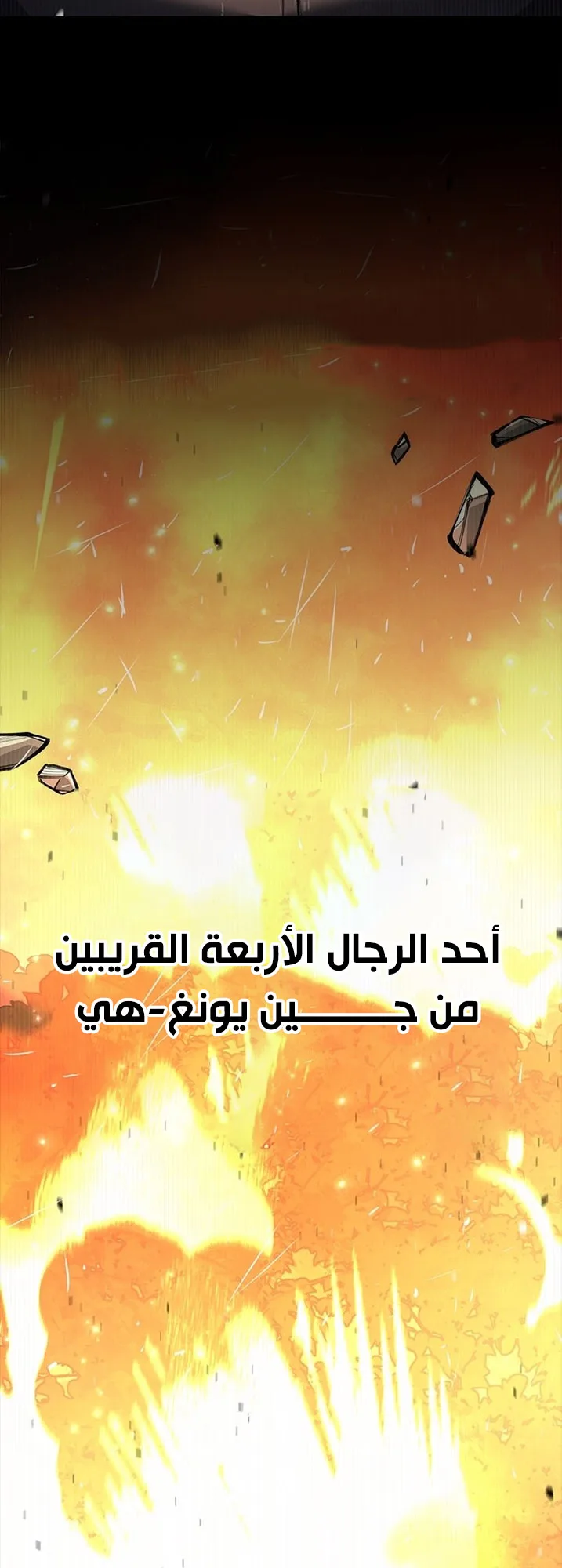 Festival of warriors الفصل 6 صفحة 114