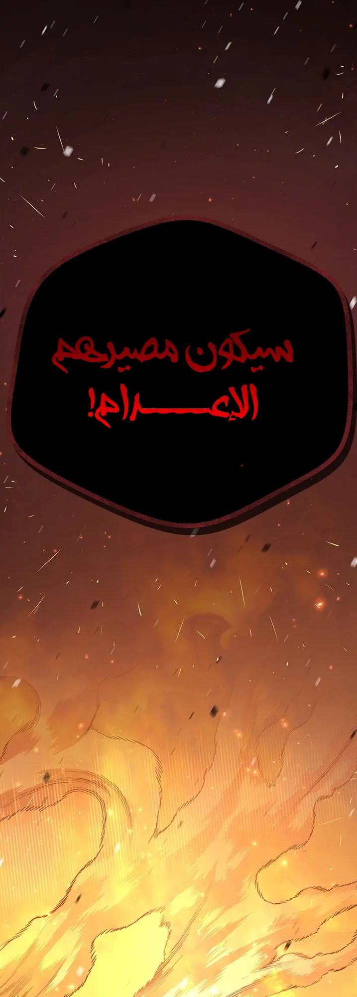 Festival of warriors الفصل 6 صفحة 117