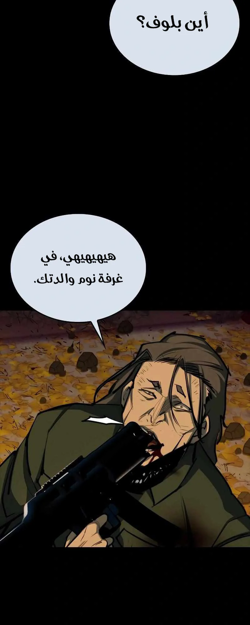 Vanta Black الفصل 4 صفحة 8