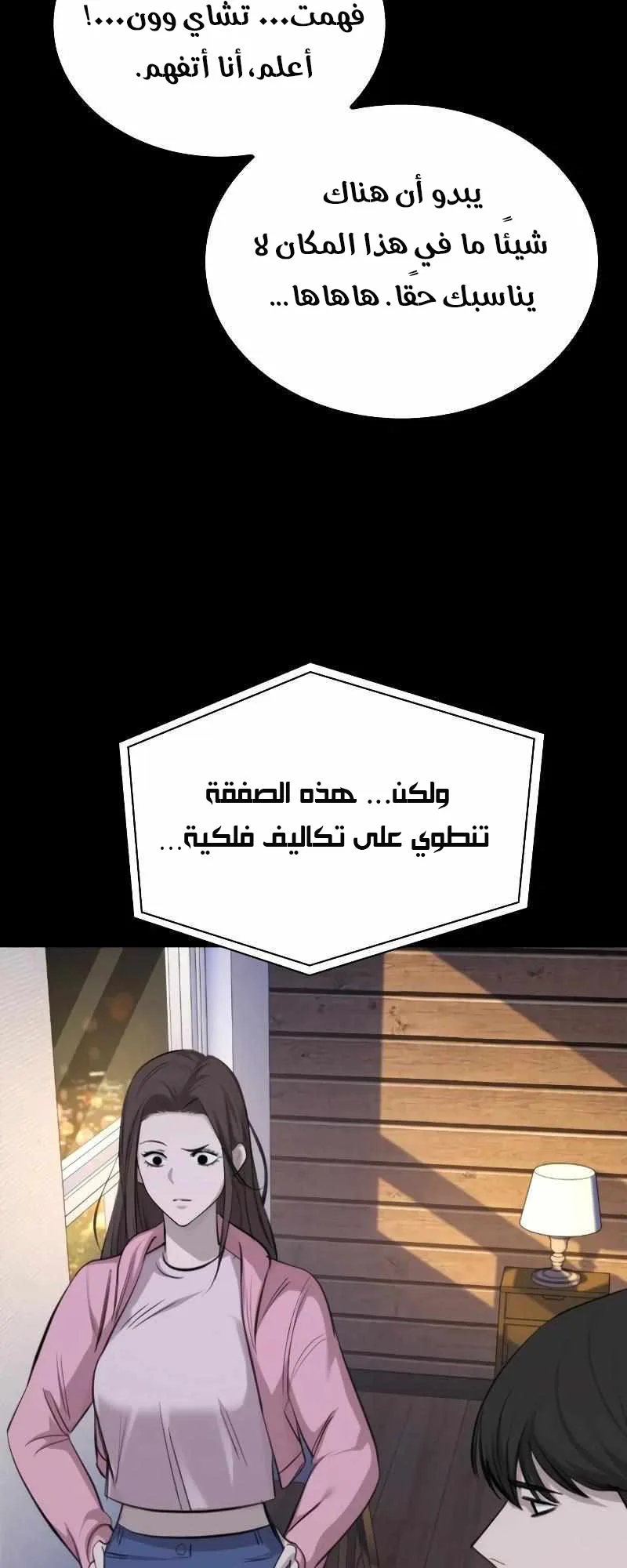Vanta Black الفصل 4 صفحة 62