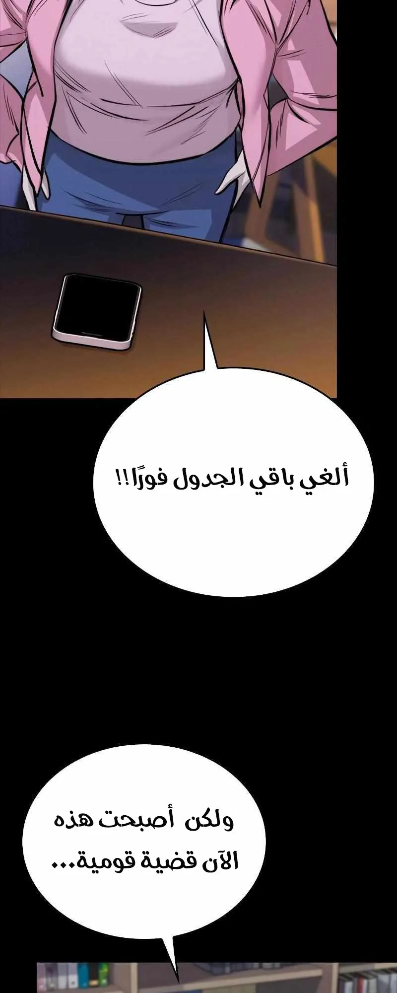 Vanta Black الفصل 4 صفحة 64