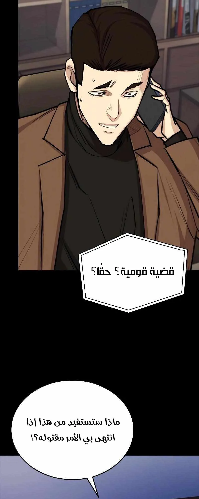 Vanta Black الفصل 4 صفحة 65