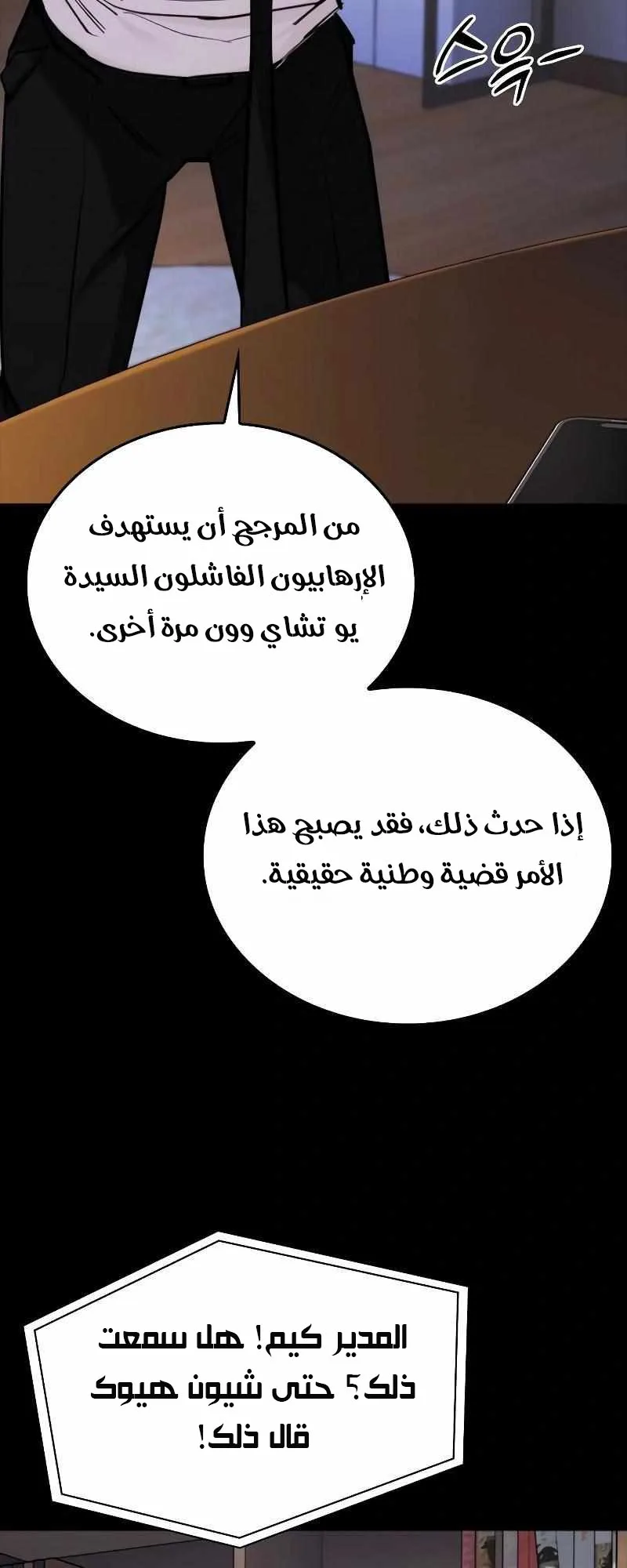 Vanta Black الفصل 4 صفحة 69