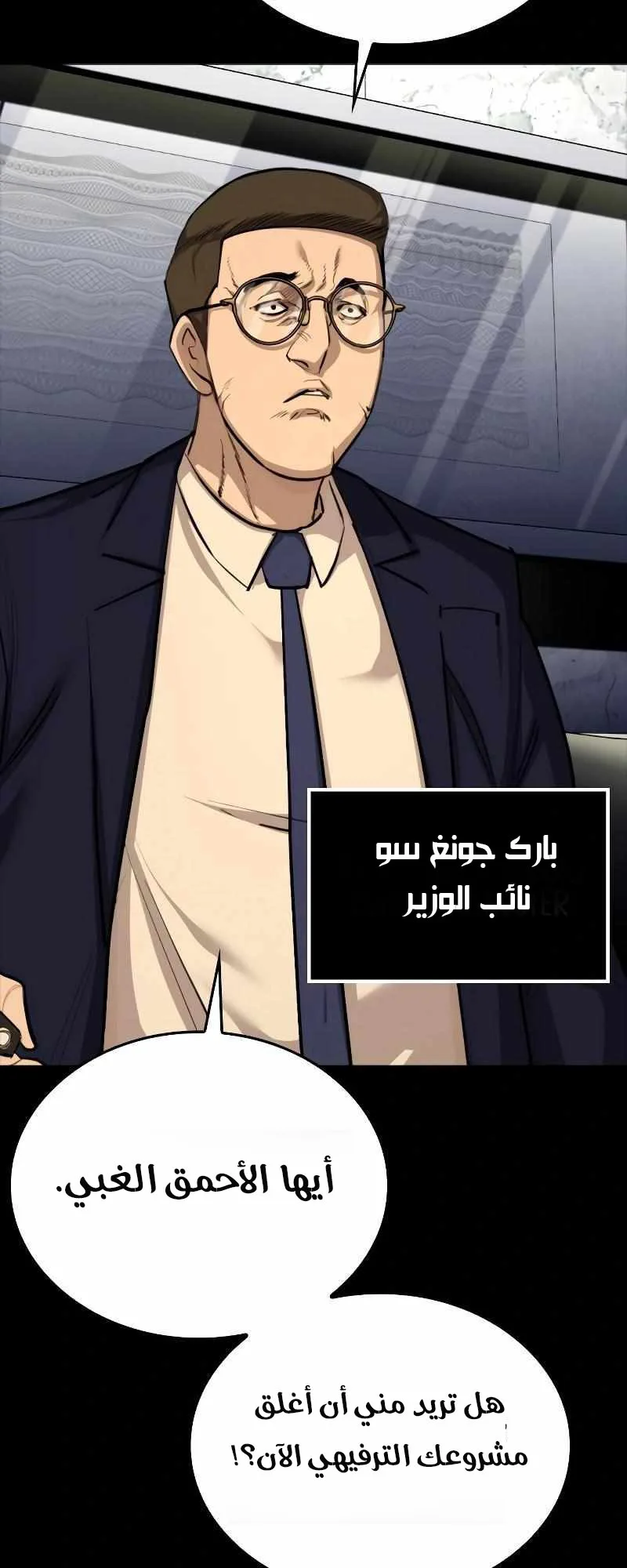 Vanta Black الفصل 4 صفحة 78