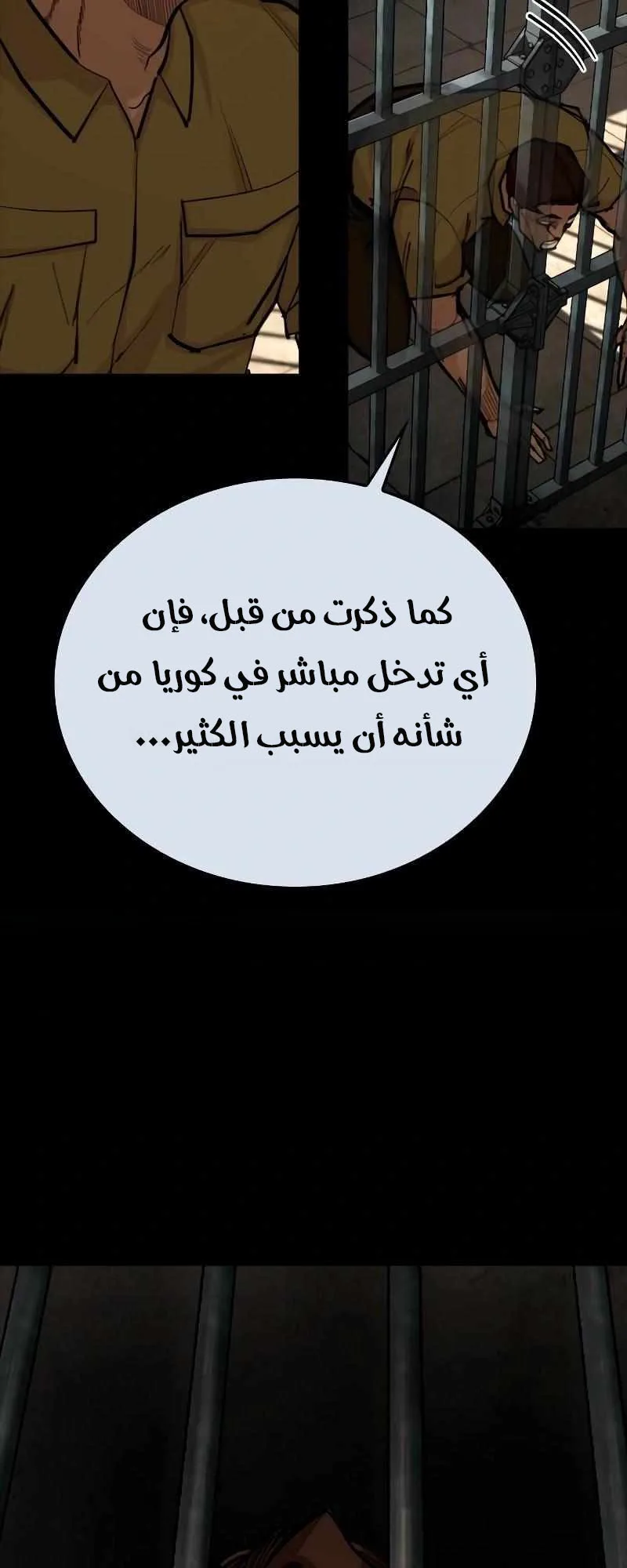 Vanta Black الفصل 4 صفحة 105