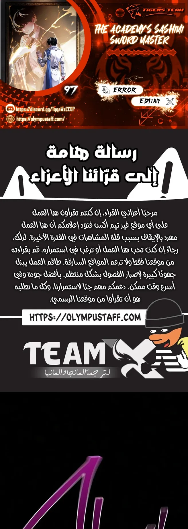 I Took Over the Academy With a Single Sashimi Knife الفصل 97 صفحة 1