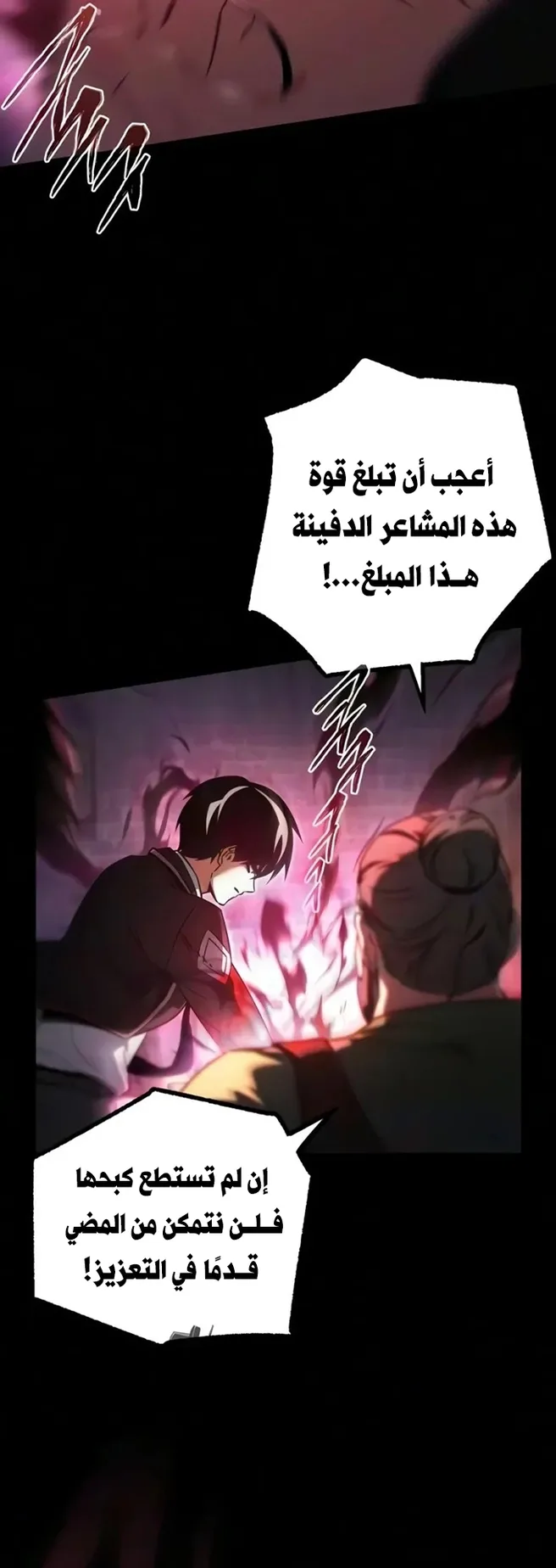 I Took Over the Academy With a Single Sashimi Knife الفصل 97 صفحة 6
