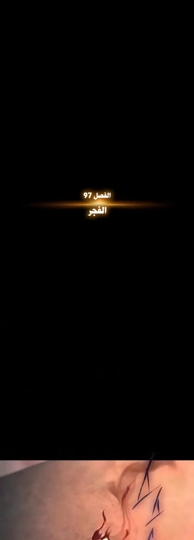 I Took Over the Academy With a Single Sashimi Knife الفصل 97 صفحة 12