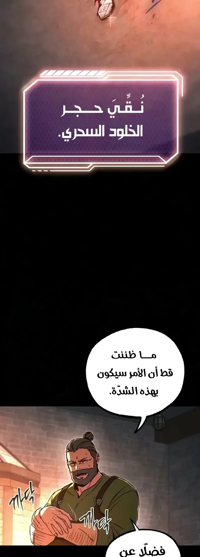 I Took Over the Academy With a Single Sashimi Knife الفصل 97 صفحة 13