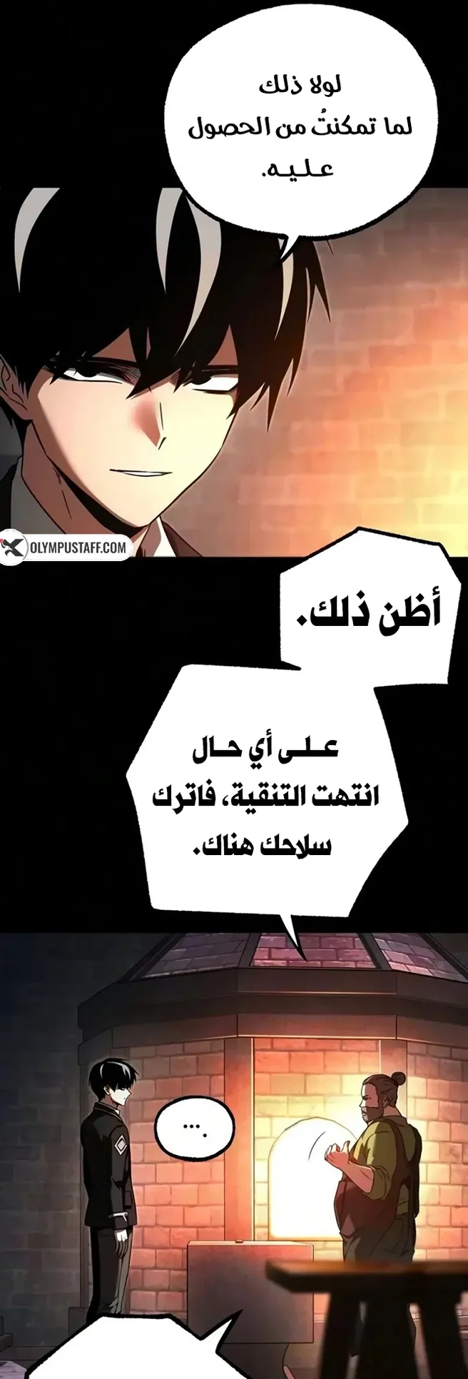 I Took Over the Academy With a Single Sashimi Knife الفصل 97 صفحة 15