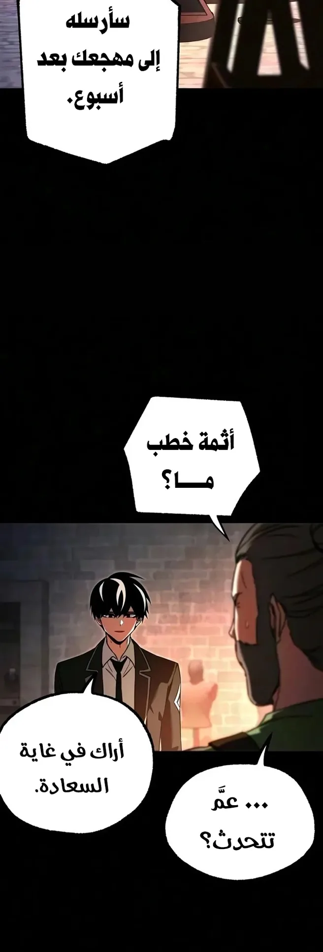 I Took Over the Academy With a Single Sashimi Knife الفصل 97 صفحة 16