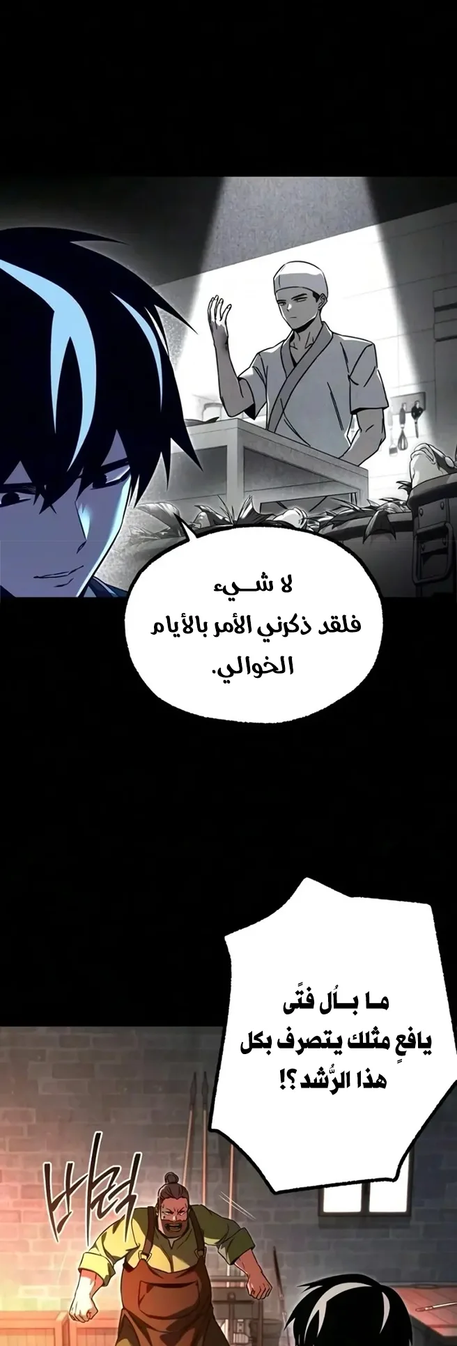 I Took Over the Academy With a Single Sashimi Knife الفصل 97 صفحة 17