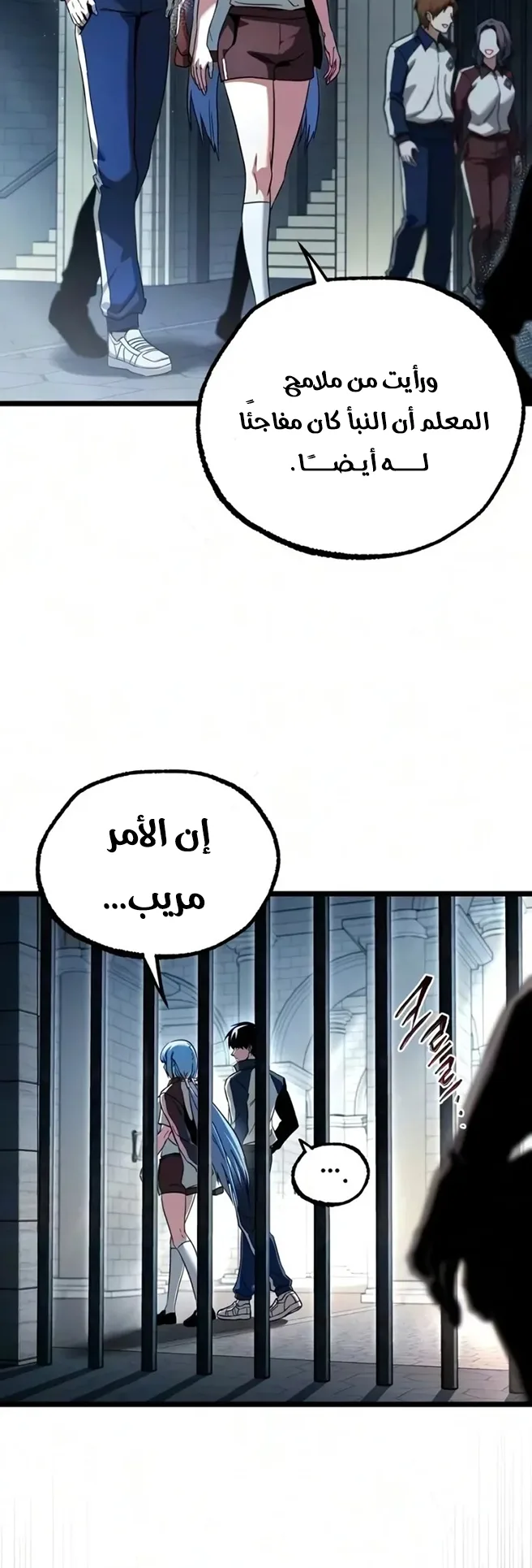 I Took Over the Academy With a Single Sashimi Knife الفصل 97 صفحة 20