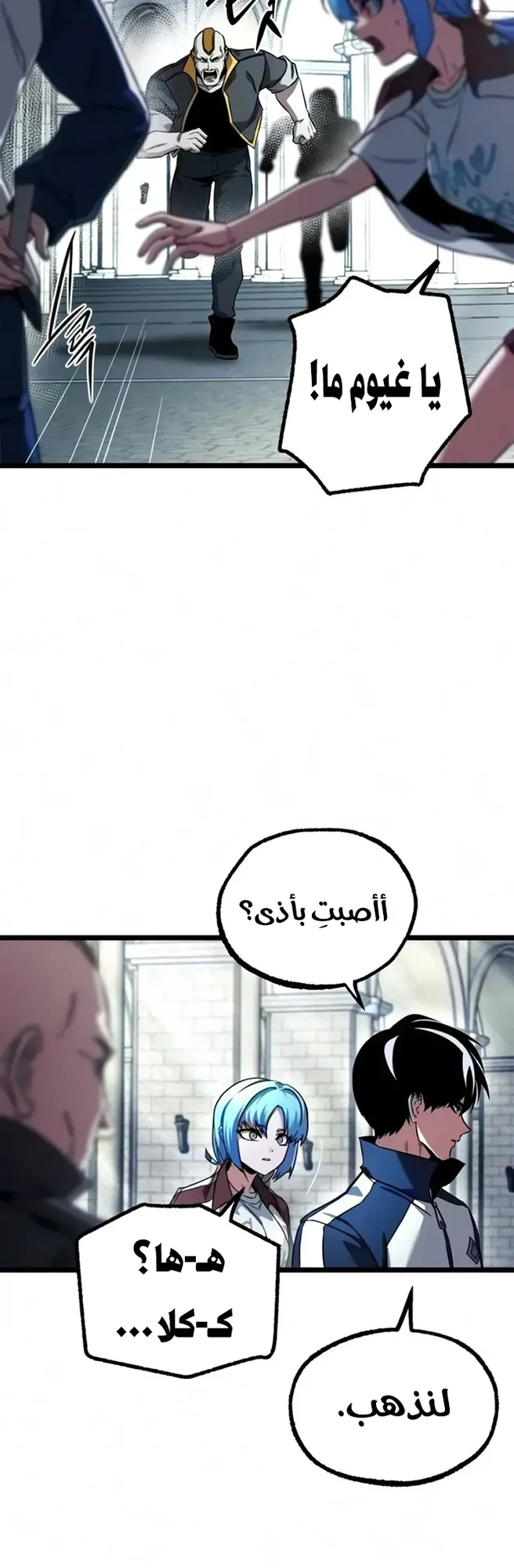 I Took Over the Academy With a Single Sashimi Knife الفصل 97 صفحة 26