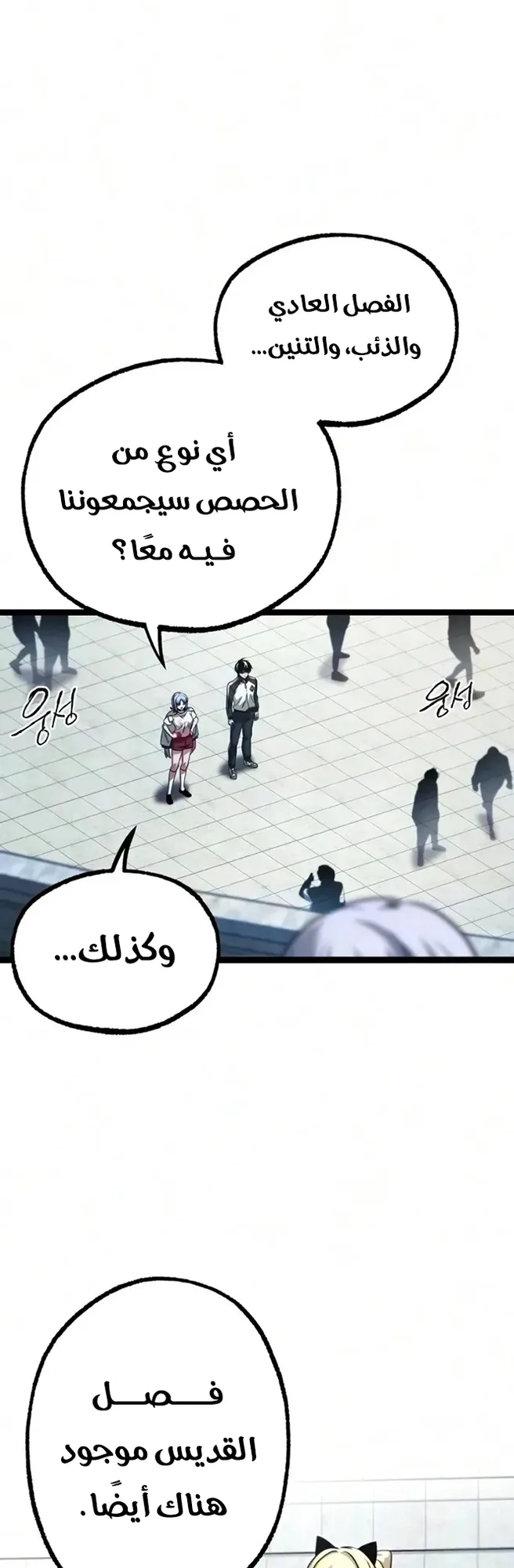 I Took Over the Academy With a Single Sashimi Knife الفصل 97 صفحة 31