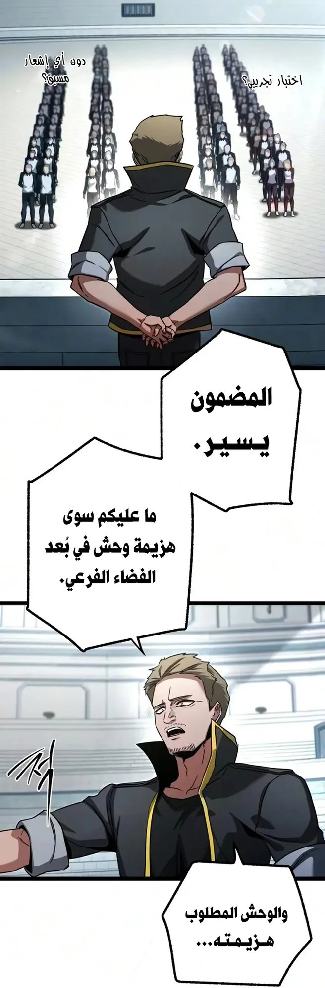 I Took Over the Academy With a Single Sashimi Knife الفصل 97 صفحة 36