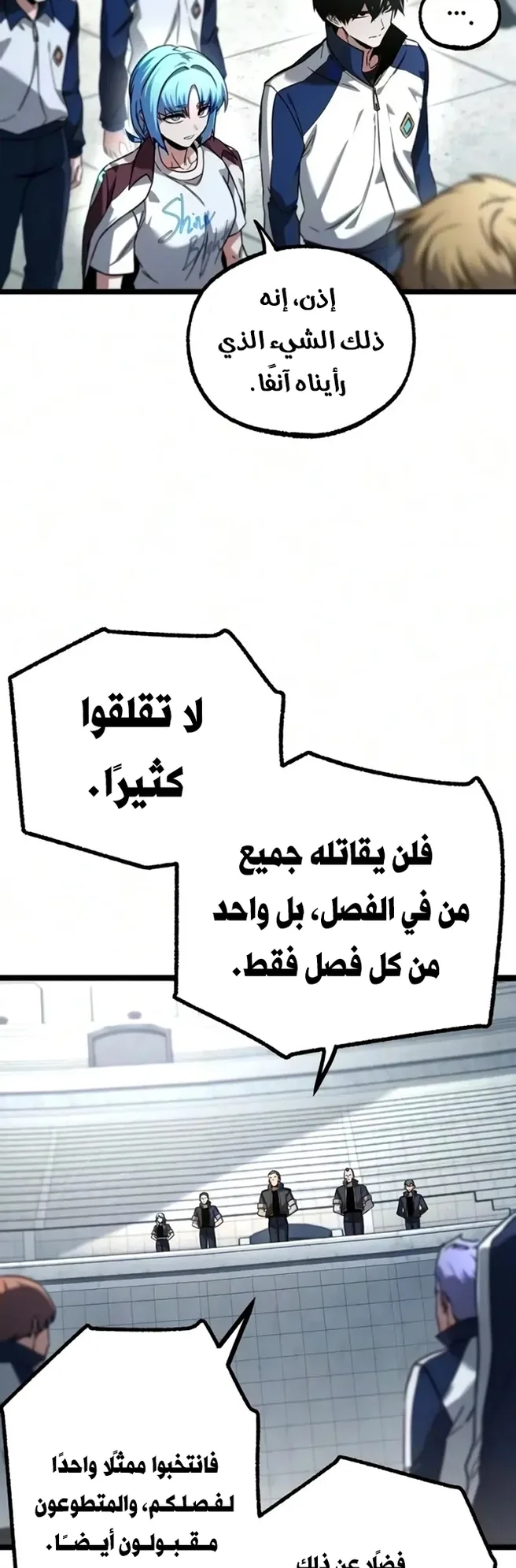 I Took Over the Academy With a Single Sashimi Knife الفصل 97 صفحة 39