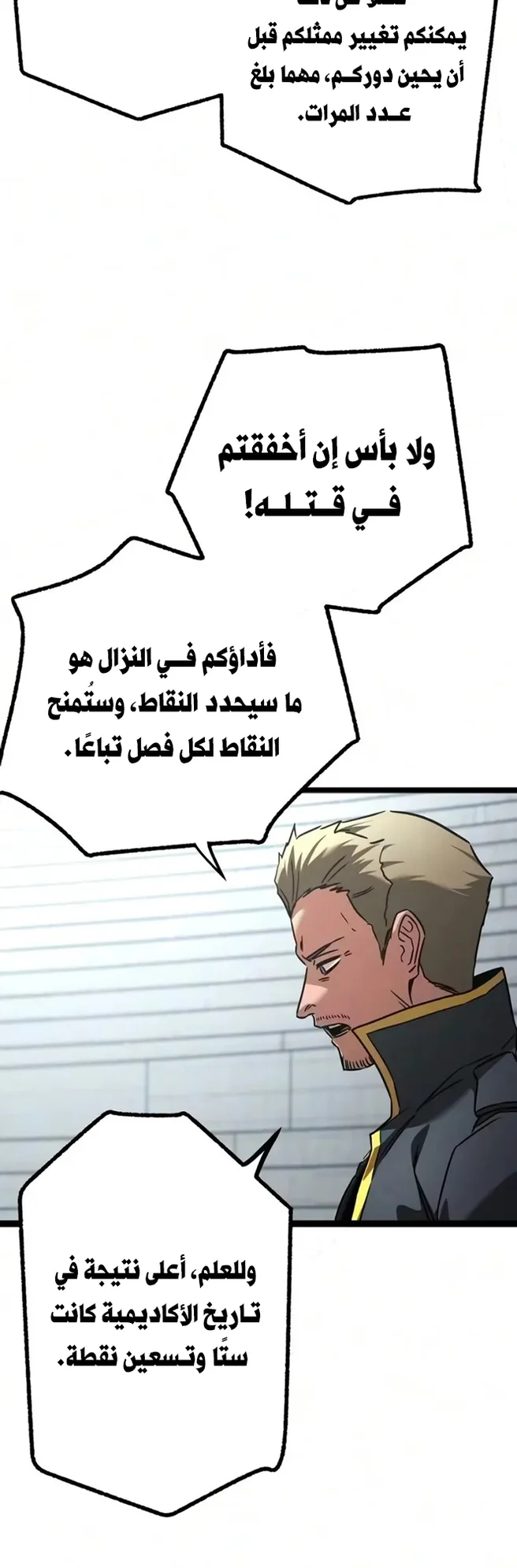 I Took Over the Academy With a Single Sashimi Knife الفصل 97 صفحة 40