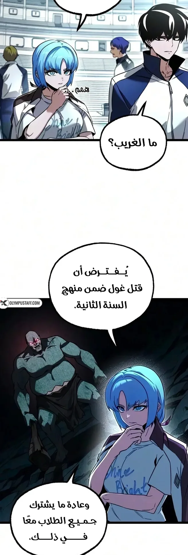 I Took Over the Academy With a Single Sashimi Knife الفصل 97 صفحة 43