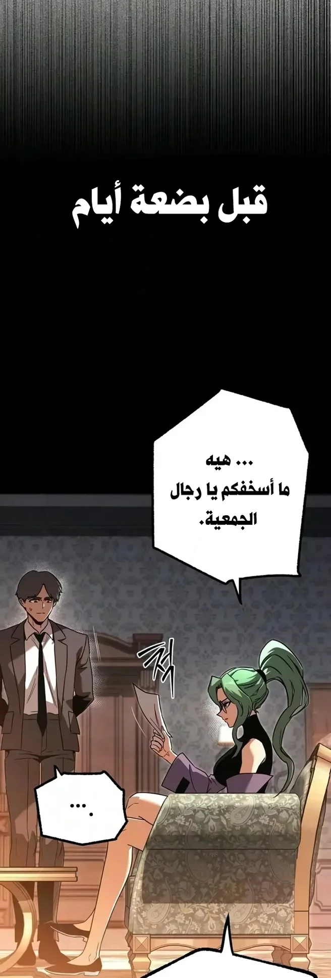 I Took Over the Academy With a Single Sashimi Knife الفصل 97 صفحة 46
