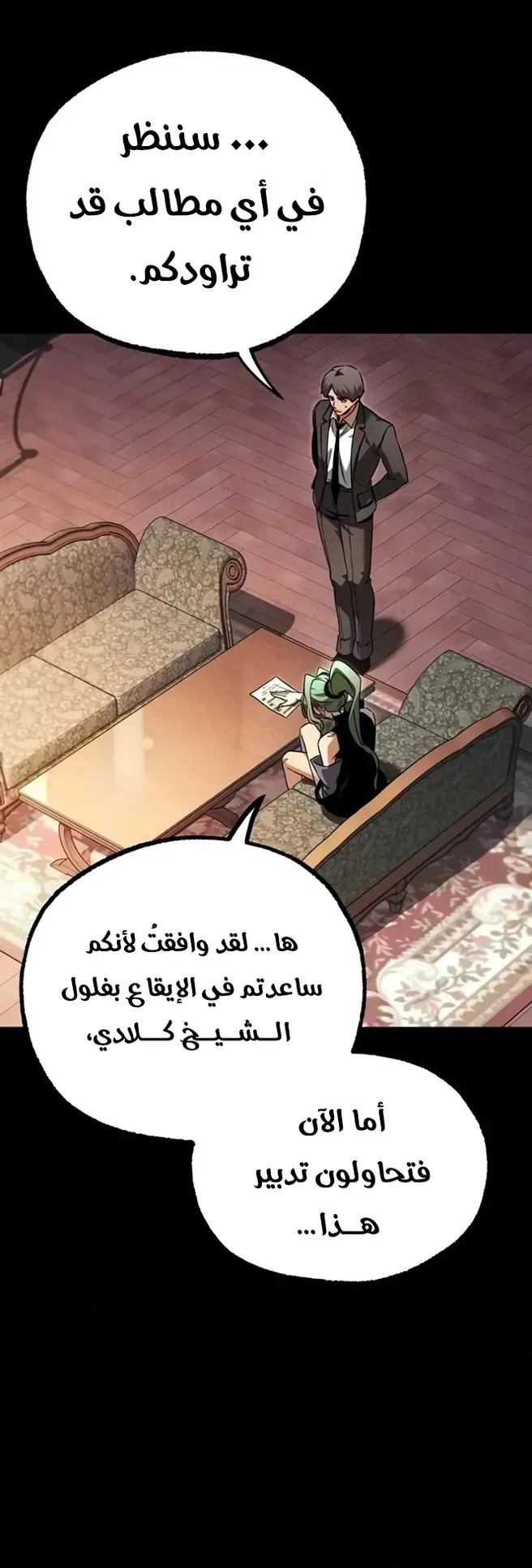 I Took Over the Academy With a Single Sashimi Knife الفصل 97 صفحة 48