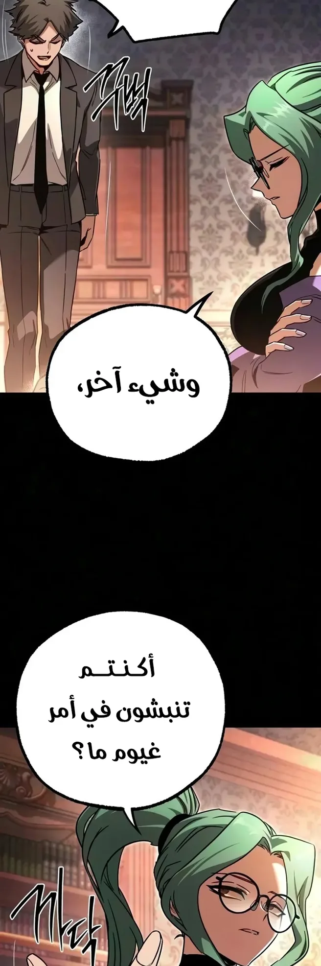 I Took Over the Academy With a Single Sashimi Knife الفصل 97 صفحة 51
