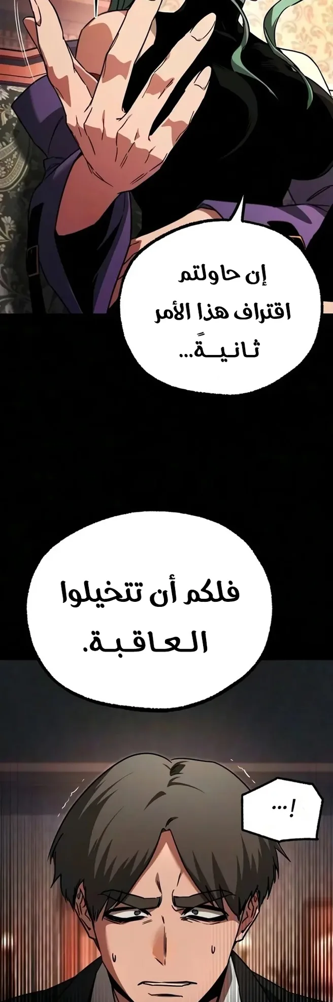 I Took Over the Academy With a Single Sashimi Knife الفصل 97 صفحة 52