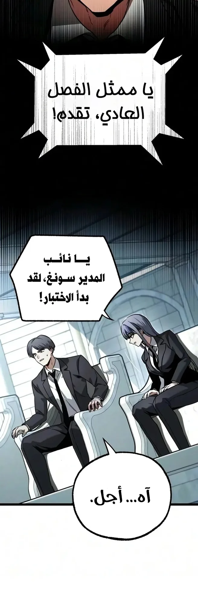 I Took Over the Academy With a Single Sashimi Knife الفصل 97 صفحة 53