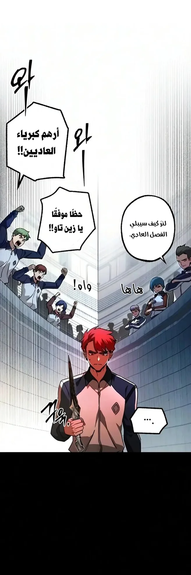 I Took Over the Academy With a Single Sashimi Knife الفصل 97 صفحة 54