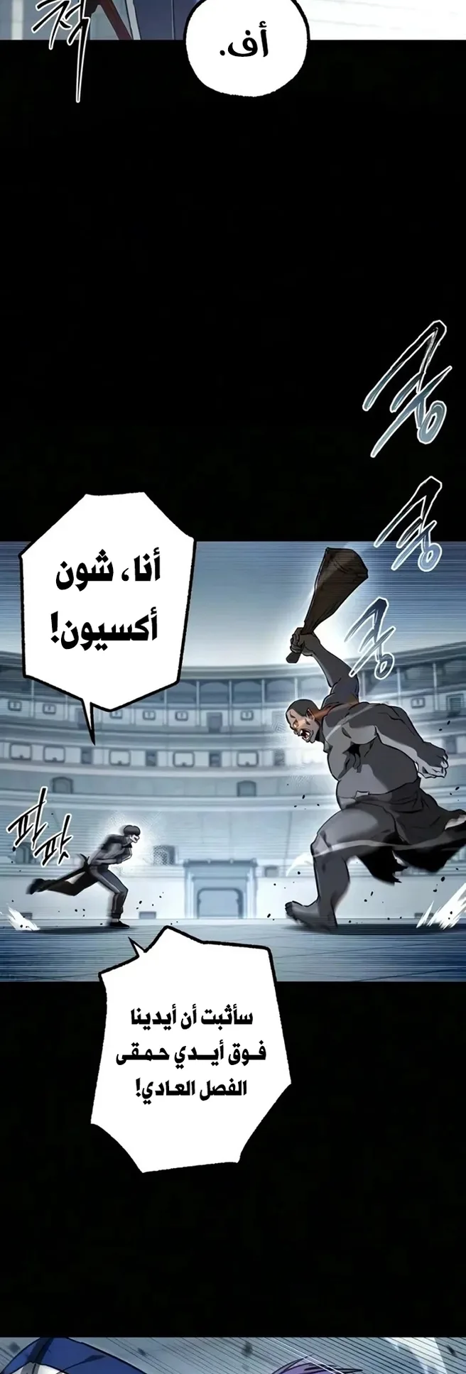 I Took Over the Academy With a Single Sashimi Knife الفصل 97 صفحة 67