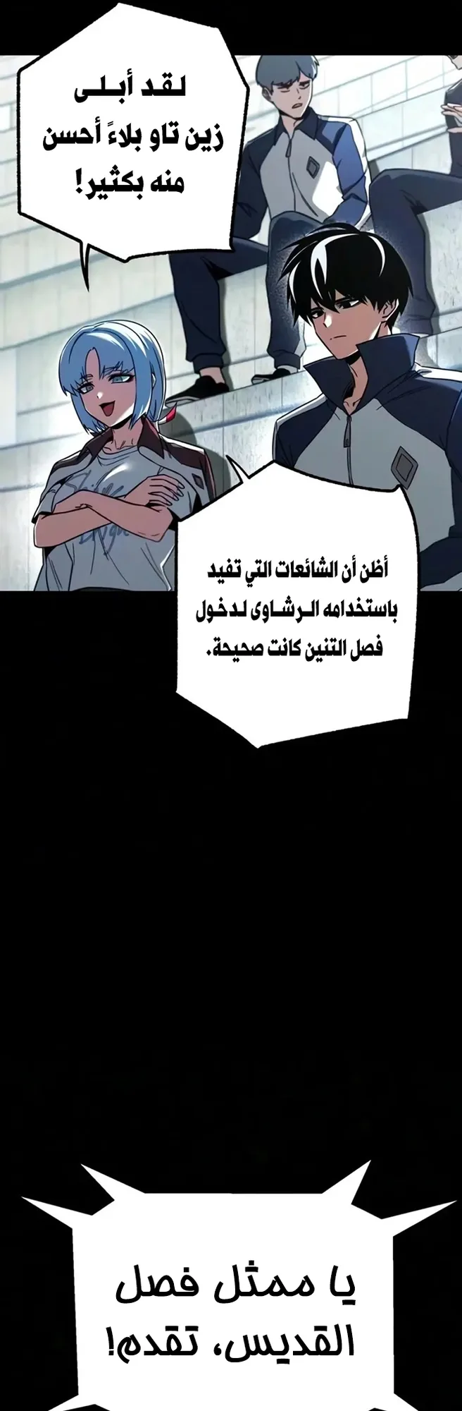 I Took Over the Academy With a Single Sashimi Knife الفصل 97 صفحة 70