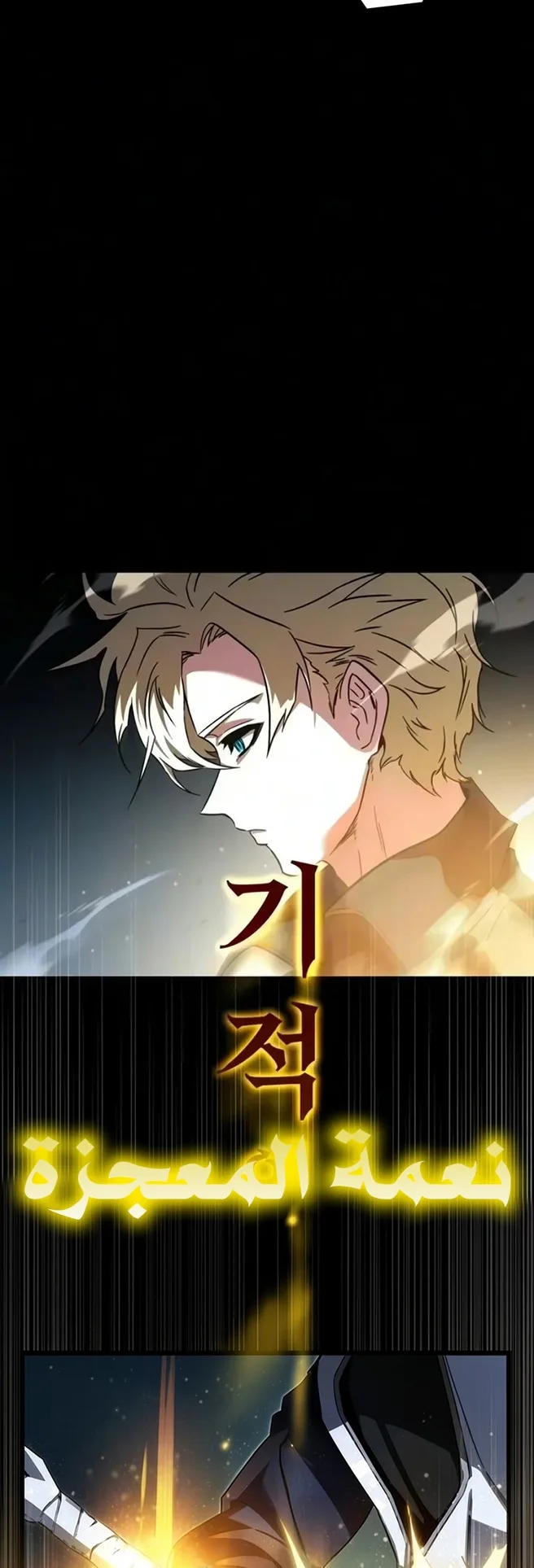 I Took Over the Academy With a Single Sashimi Knife الفصل 97 صفحة 78