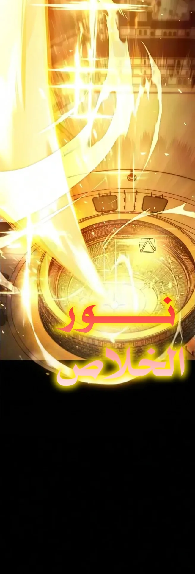 I Took Over the Academy With a Single Sashimi Knife الفصل 97 صفحة 81