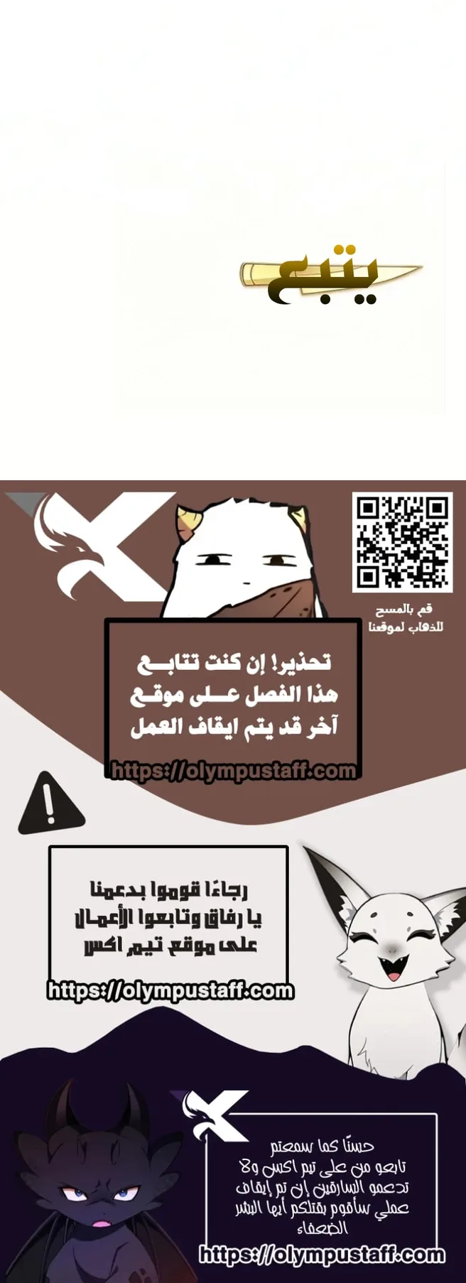 I Took Over the Academy With a Single Sashimi Knife الفصل 97 صفحة 88