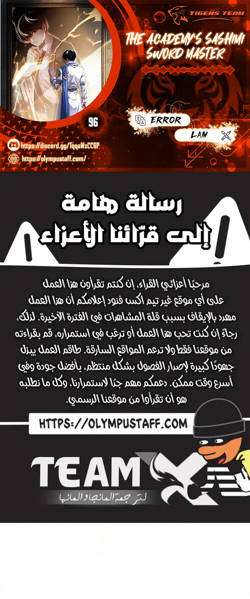 I Took Over the Academy With a Single Sashimi Knife الفصل 96 صفحة 1