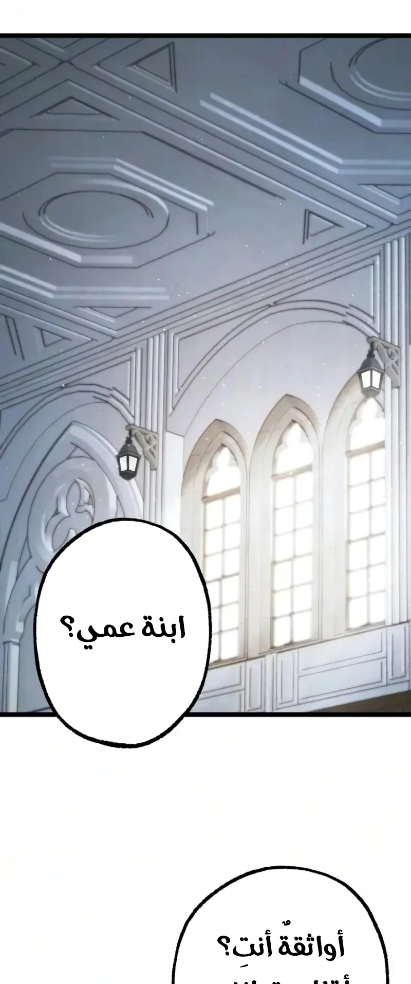 I Took Over the Academy With a Single Sashimi Knife الفصل 96 صفحة 2