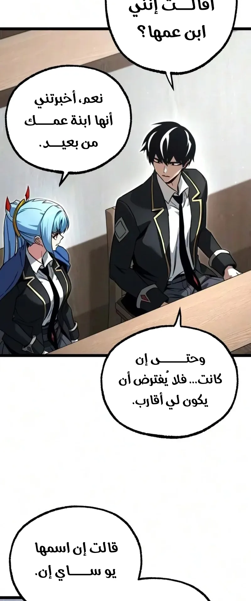 I Took Over the Academy With a Single Sashimi Knife الفصل 96 صفحة 3