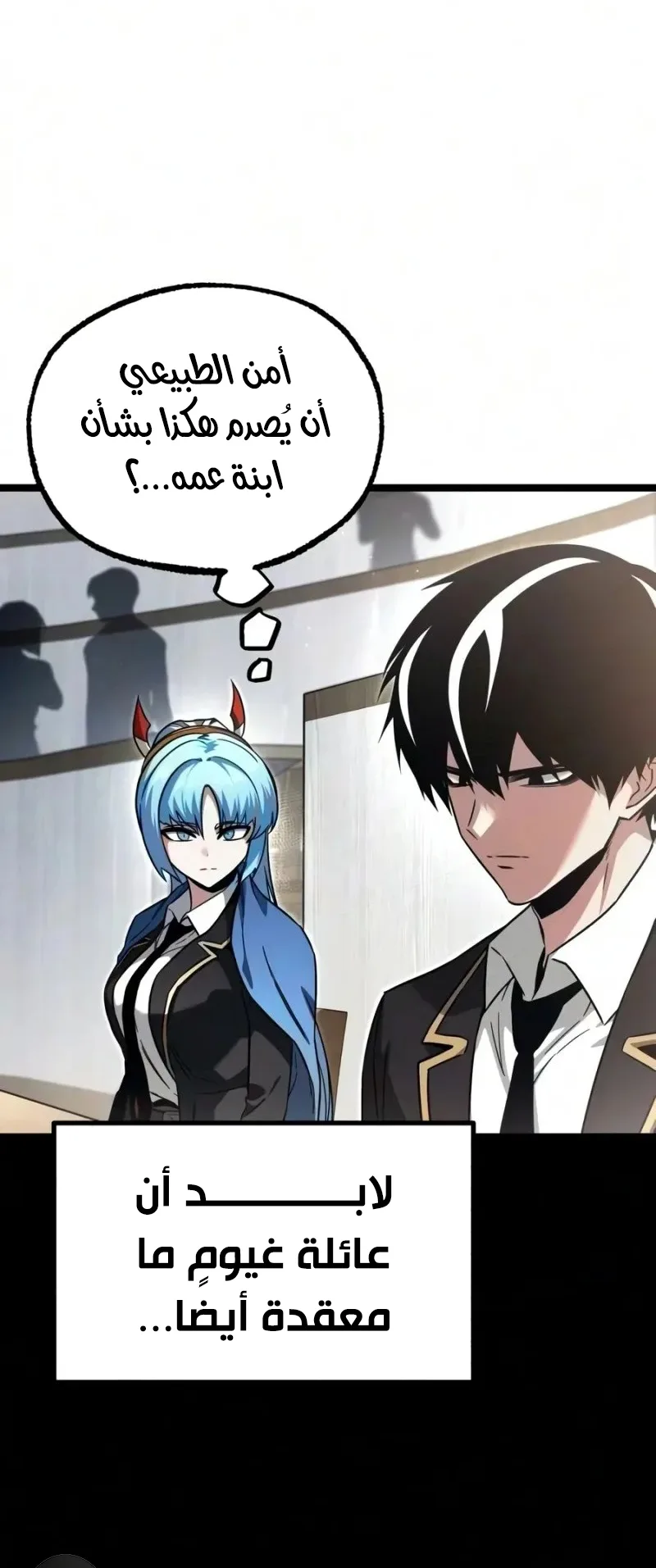 I Took Over the Academy With a Single Sashimi Knife الفصل 96 صفحة 5