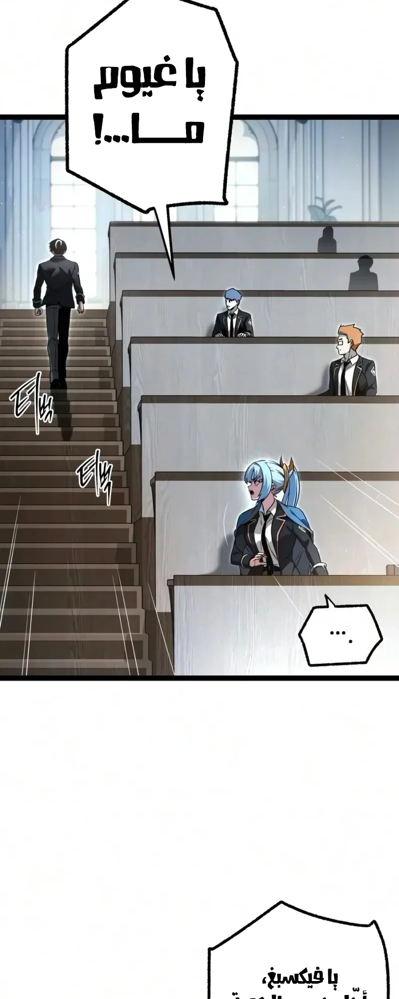 I Took Over the Academy With a Single Sashimi Knife الفصل 96 صفحة 11