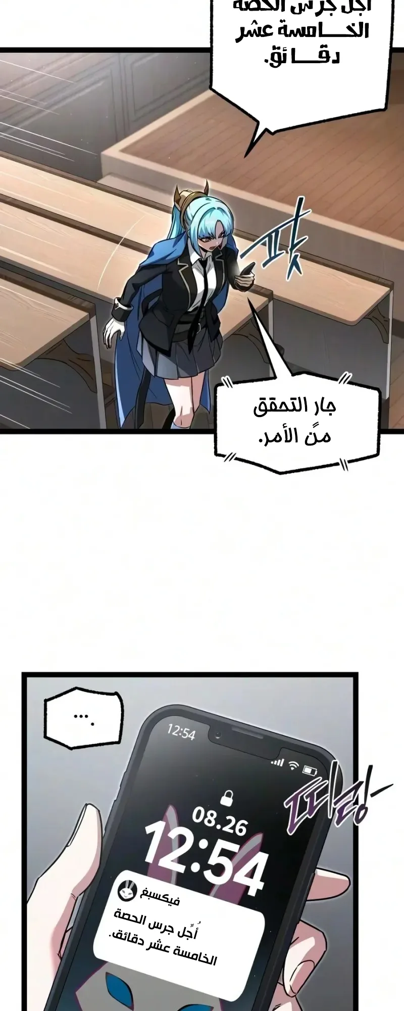 I Took Over the Academy With a Single Sashimi Knife الفصل 96 صفحة 12