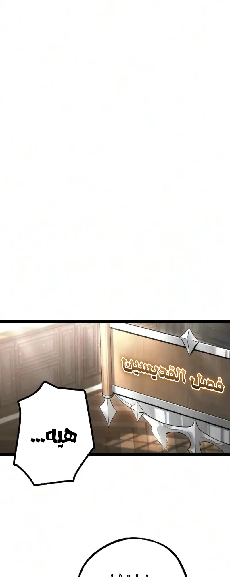 I Took Over the Academy With a Single Sashimi Knife الفصل 96 صفحة 15