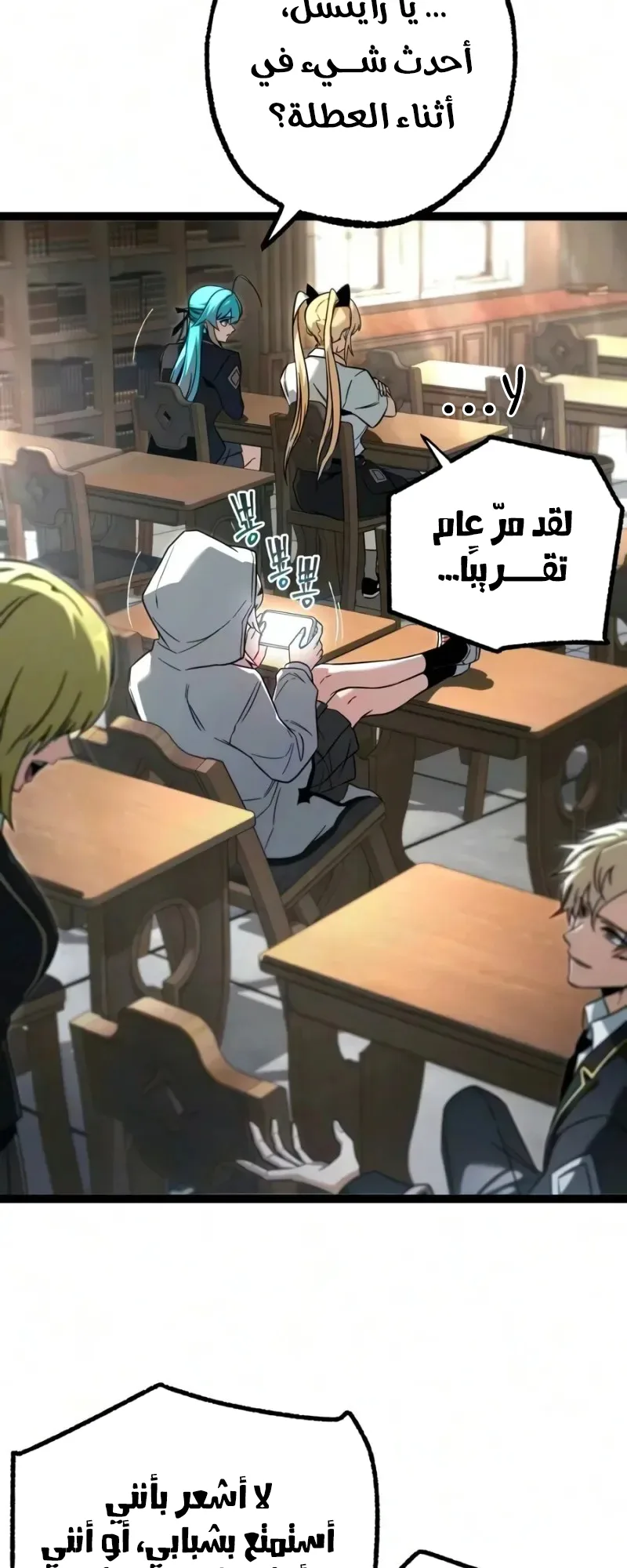 I Took Over the Academy With a Single Sashimi Knife الفصل 96 صفحة 16