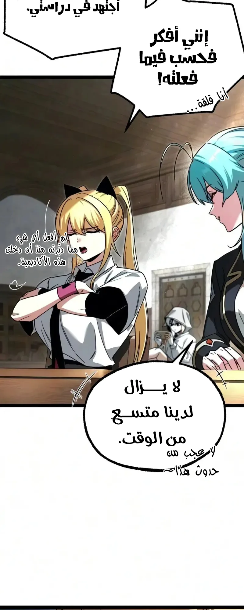 I Took Over the Academy With a Single Sashimi Knife الفصل 96 صفحة 17