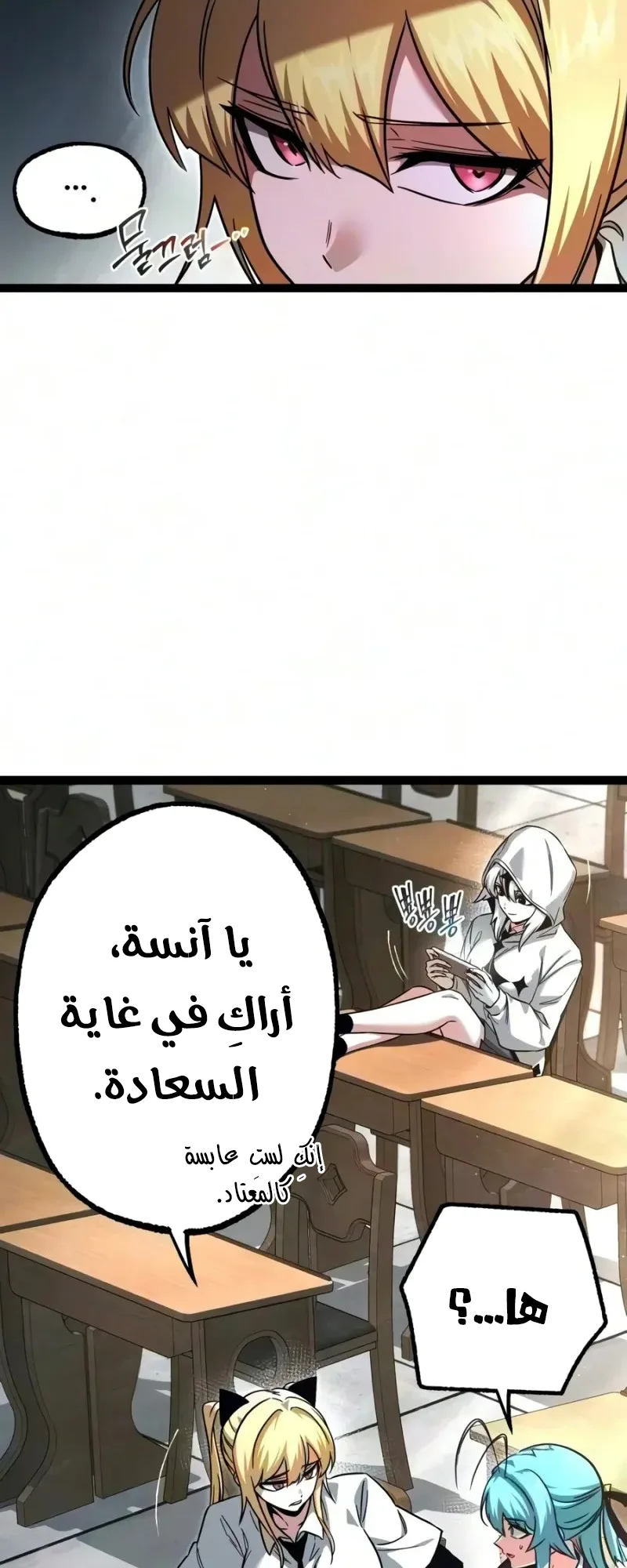 I Took Over the Academy With a Single Sashimi Knife الفصل 96 صفحة 18