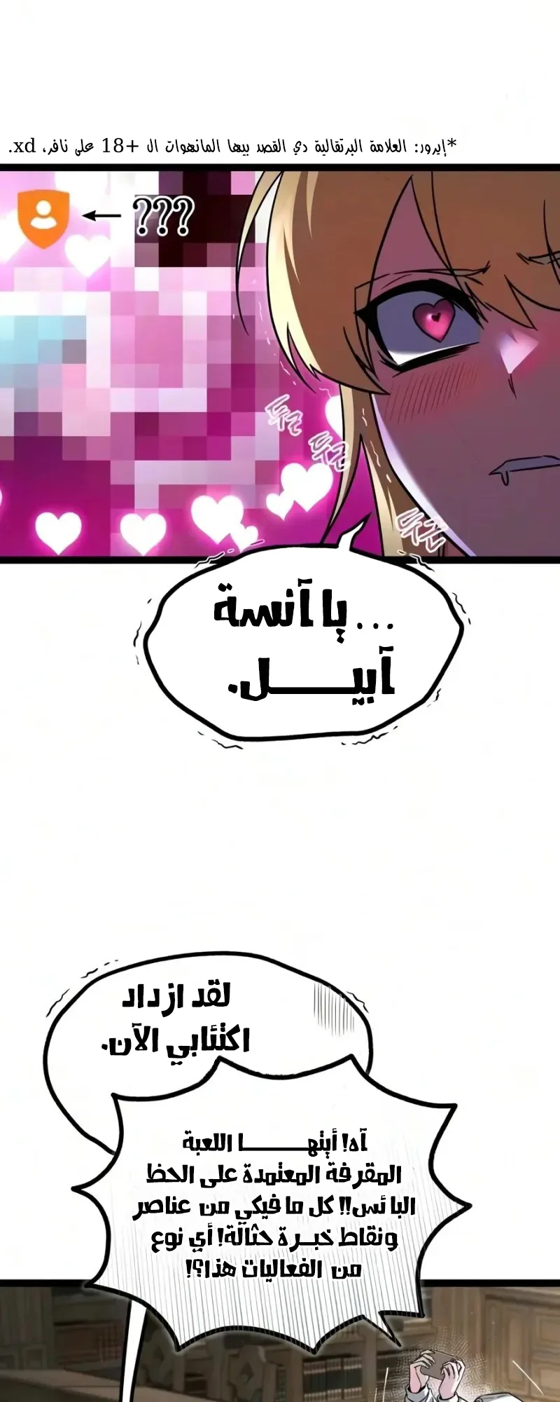 I Took Over the Academy With a Single Sashimi Knife الفصل 96 صفحة 23
