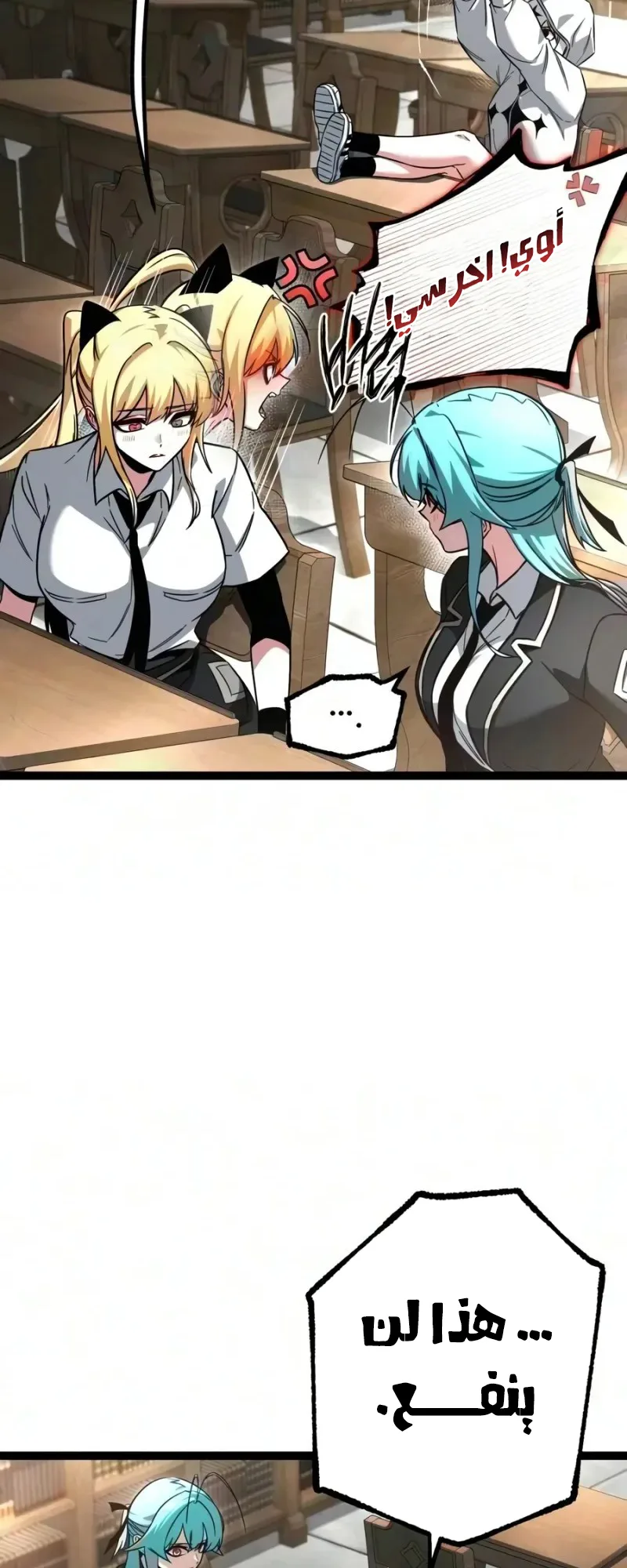 I Took Over the Academy With a Single Sashimi Knife الفصل 96 صفحة 24