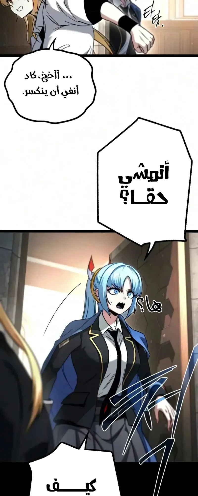 I Took Over the Academy With a Single Sashimi Knife الفصل 96 صفحة 33